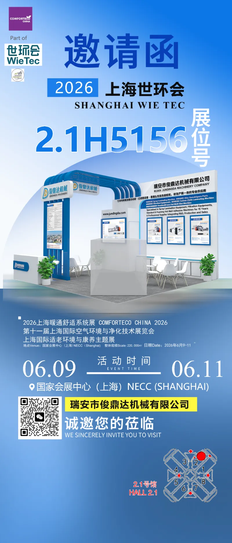 ဖိတ်ကြားချက်- Shanghai WIE TEC 2026 တွင် ကျွန်ုပ်တို့ထံ လာရောက်လည်ပတ်ပါ။